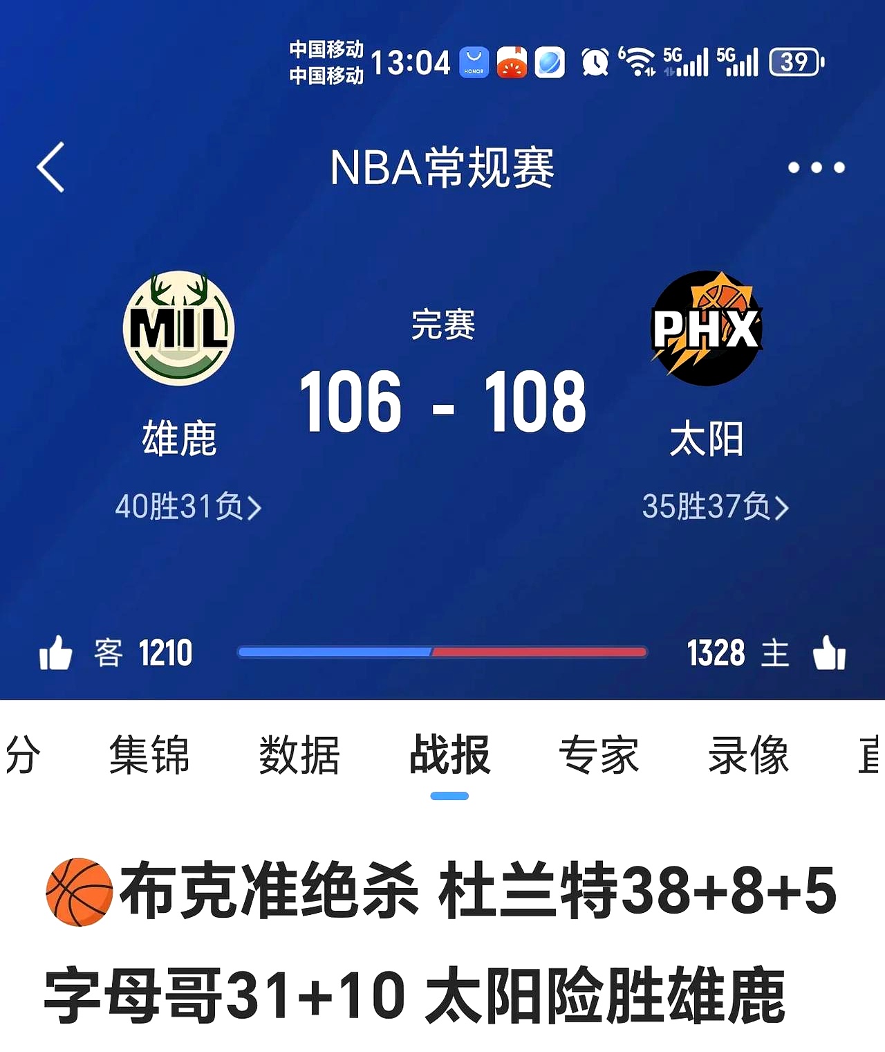 关于字母哥赛事官方发布绝杀新规，巴塞罗那争议不断！的信息