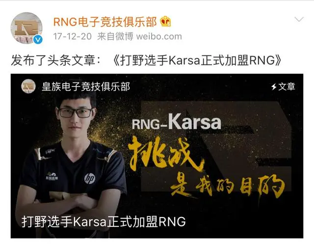 Karsa新星比赛规则变更表现突出，RNG前途光明！的简单介绍